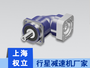 直角行星減速機-精密轉向器-轉角減速機