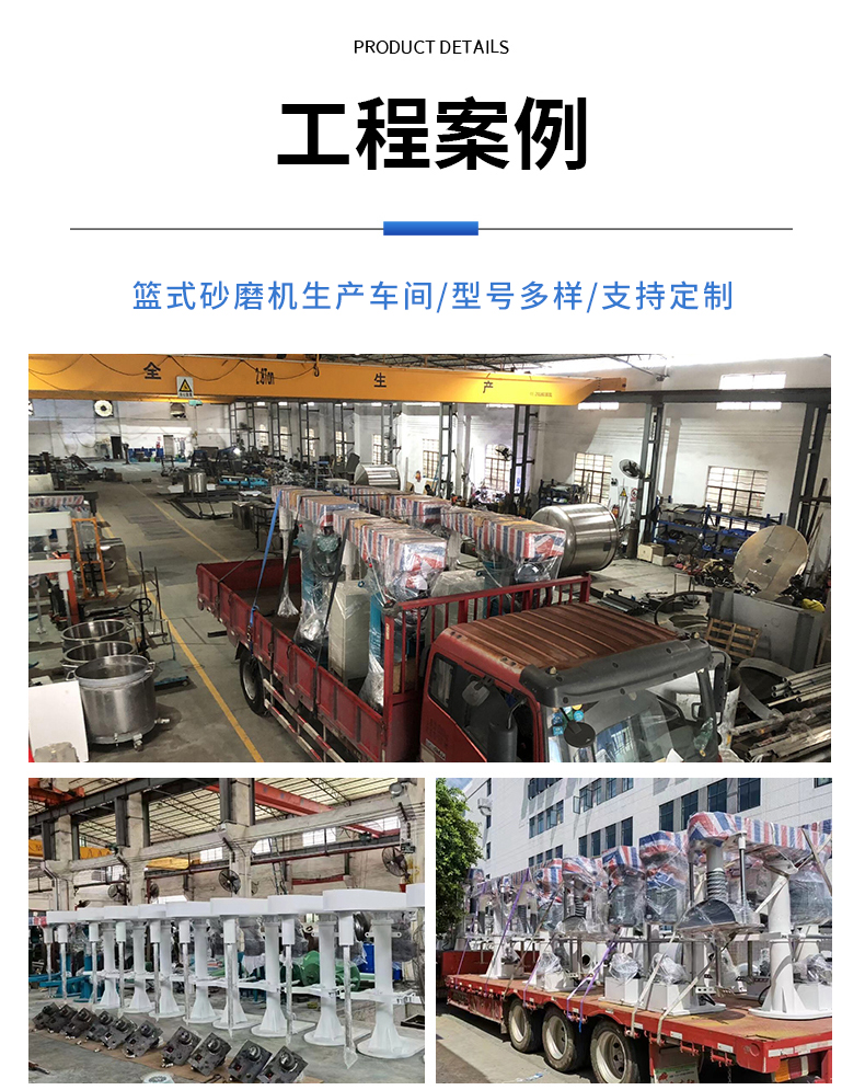 籃式砂磨機(圖13)