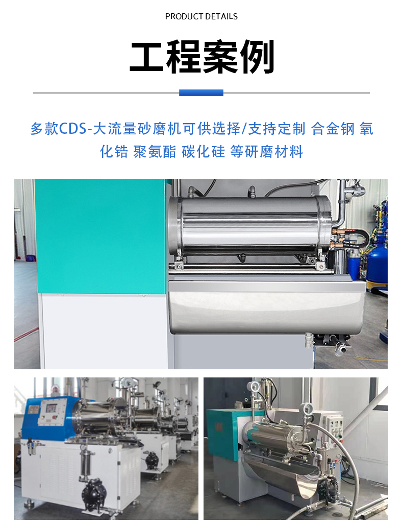CDS大流量砂磨機30L(圖15)